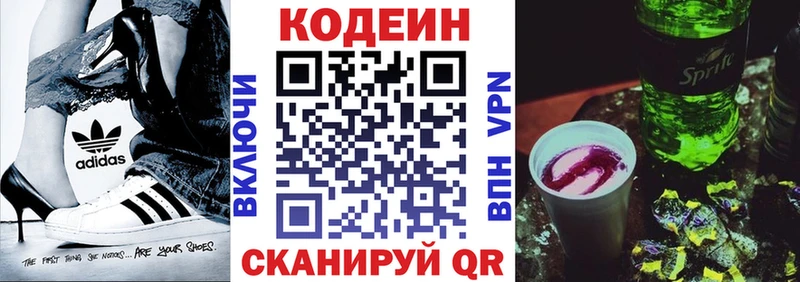 Кодеиновый сироп Lean Purple Drank  гидра ONION  Крым  наркошоп 